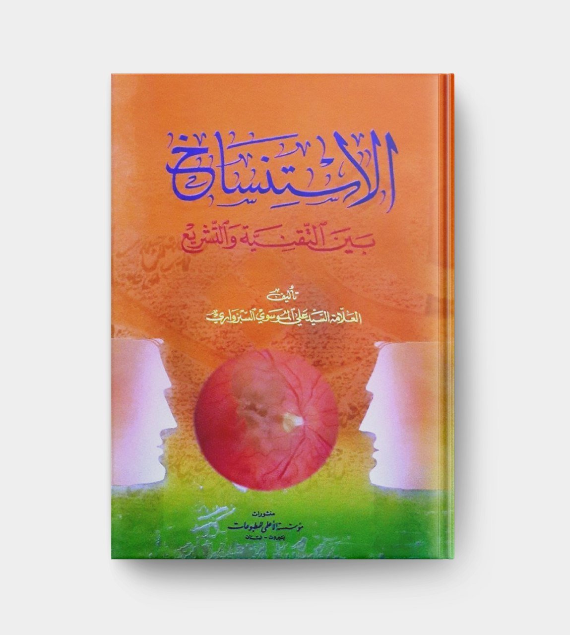 الاستنساخ بين التقنية والتشريع