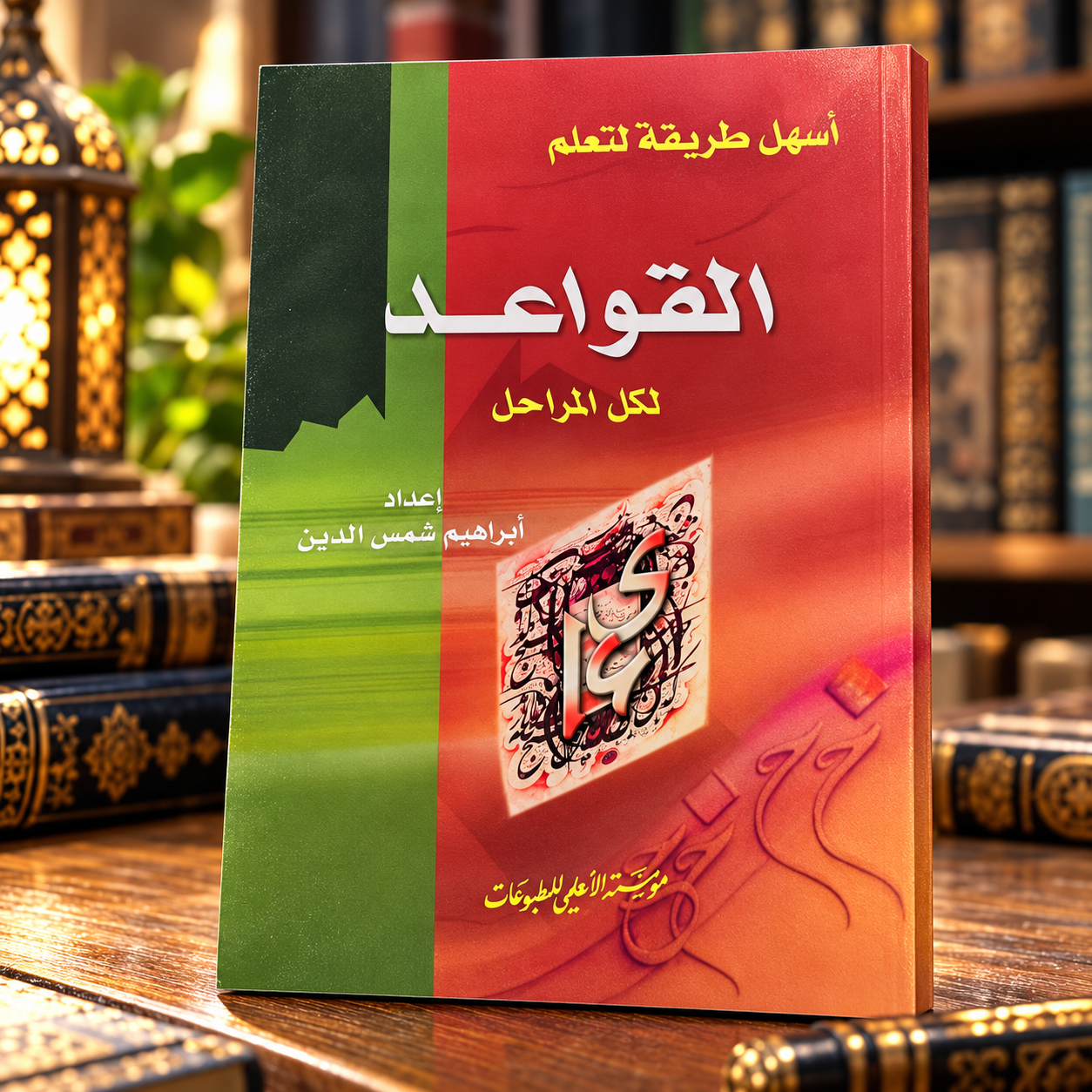 القواعد